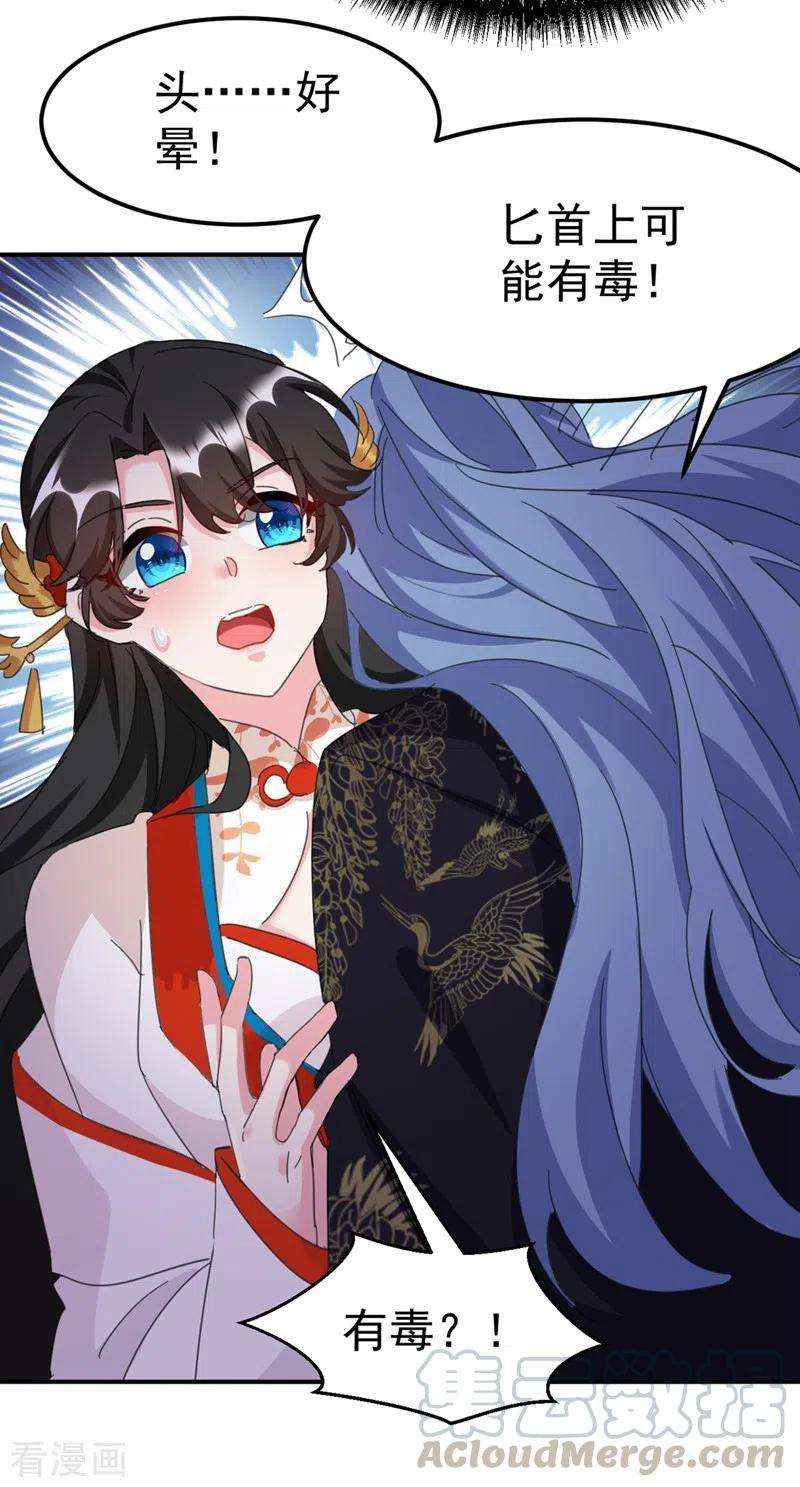 江山美男入我帐83话 有刺客？！