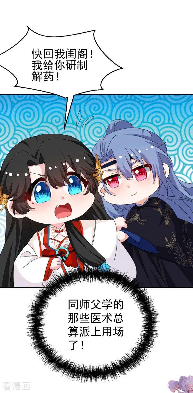 江山美男入我帐83话 有刺客？！