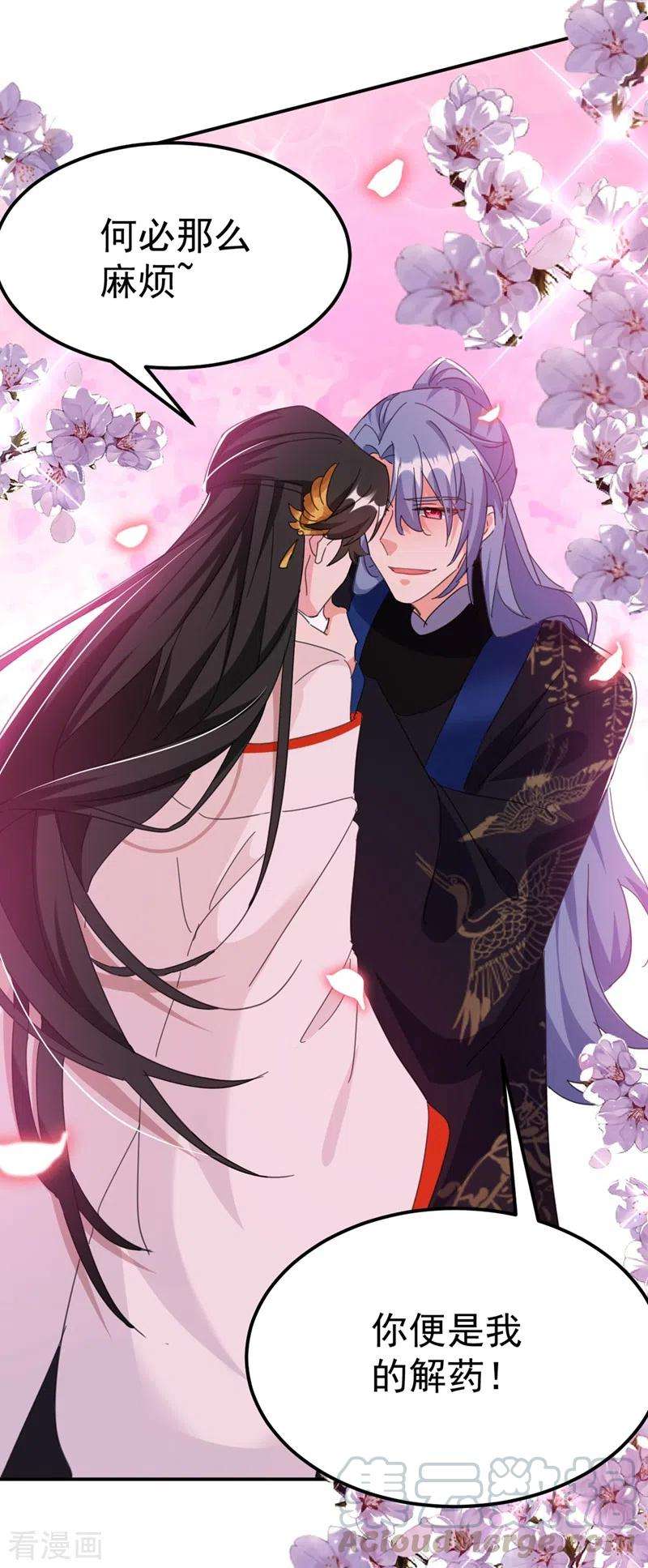 江山美男入我帐83话 有刺客？！