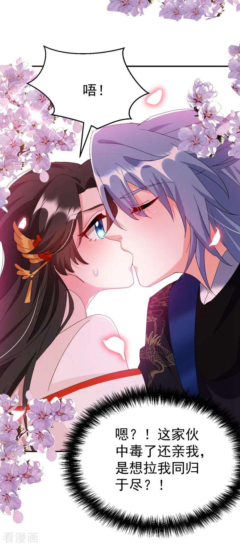 江山美男入我帐83话 有刺客？！