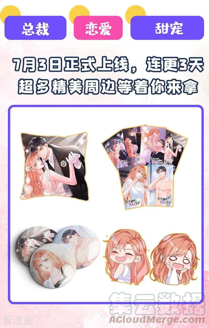 江山美男入我帐83话 有刺客？！