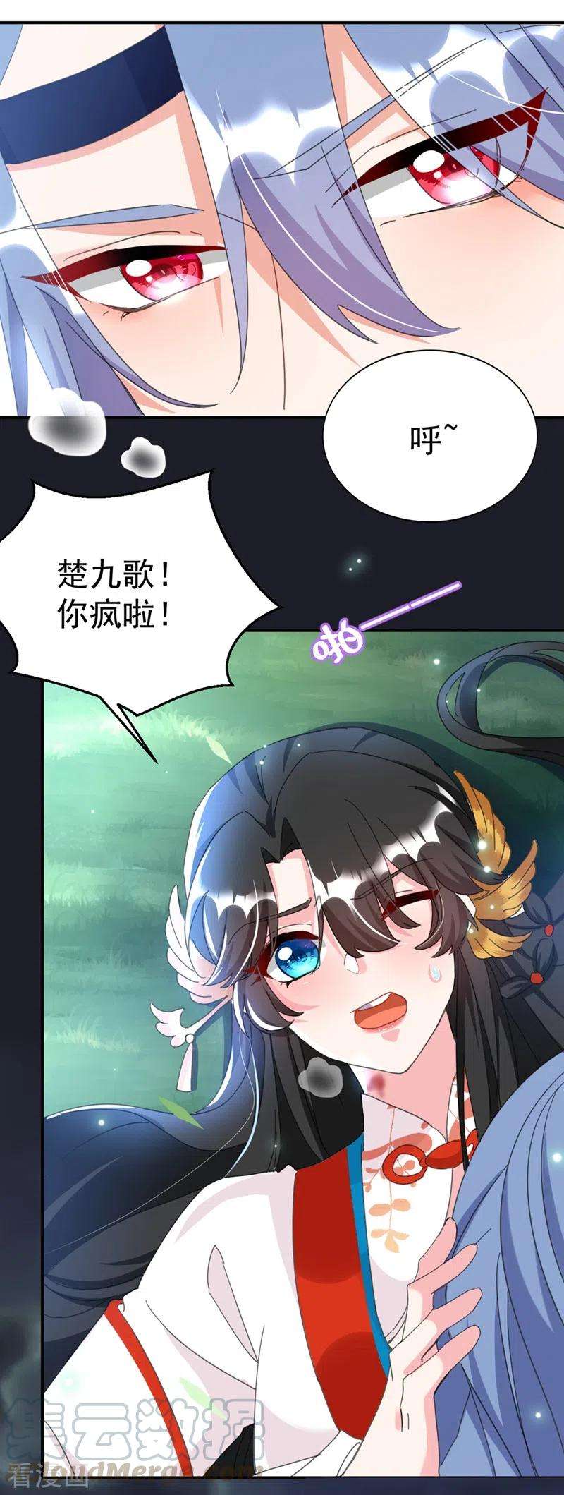 江山美男入我帐83话 有刺客？！