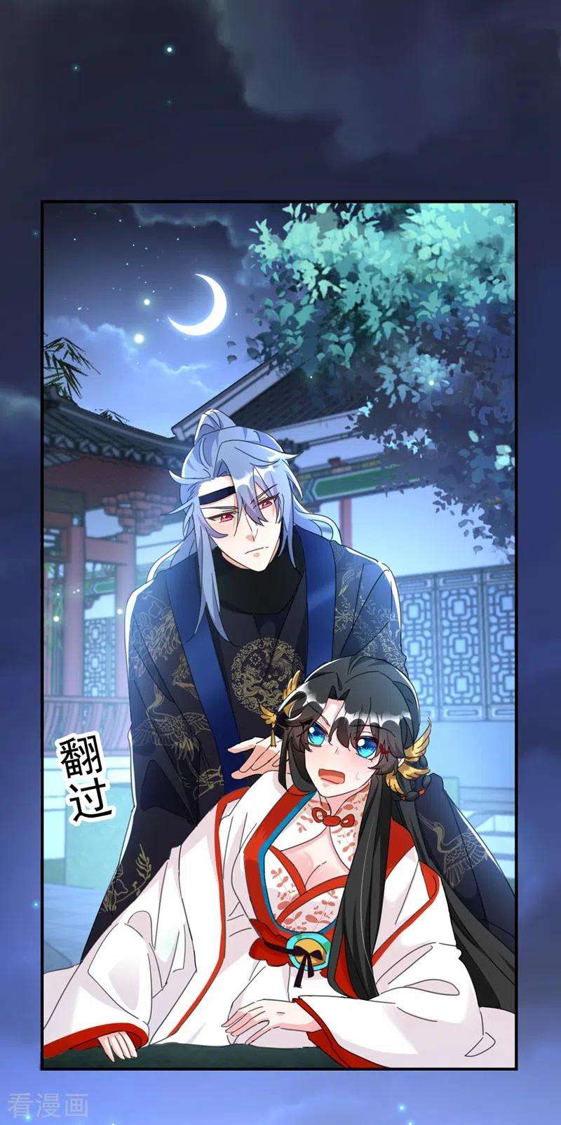 江山美男入我帐83话 有刺客？！