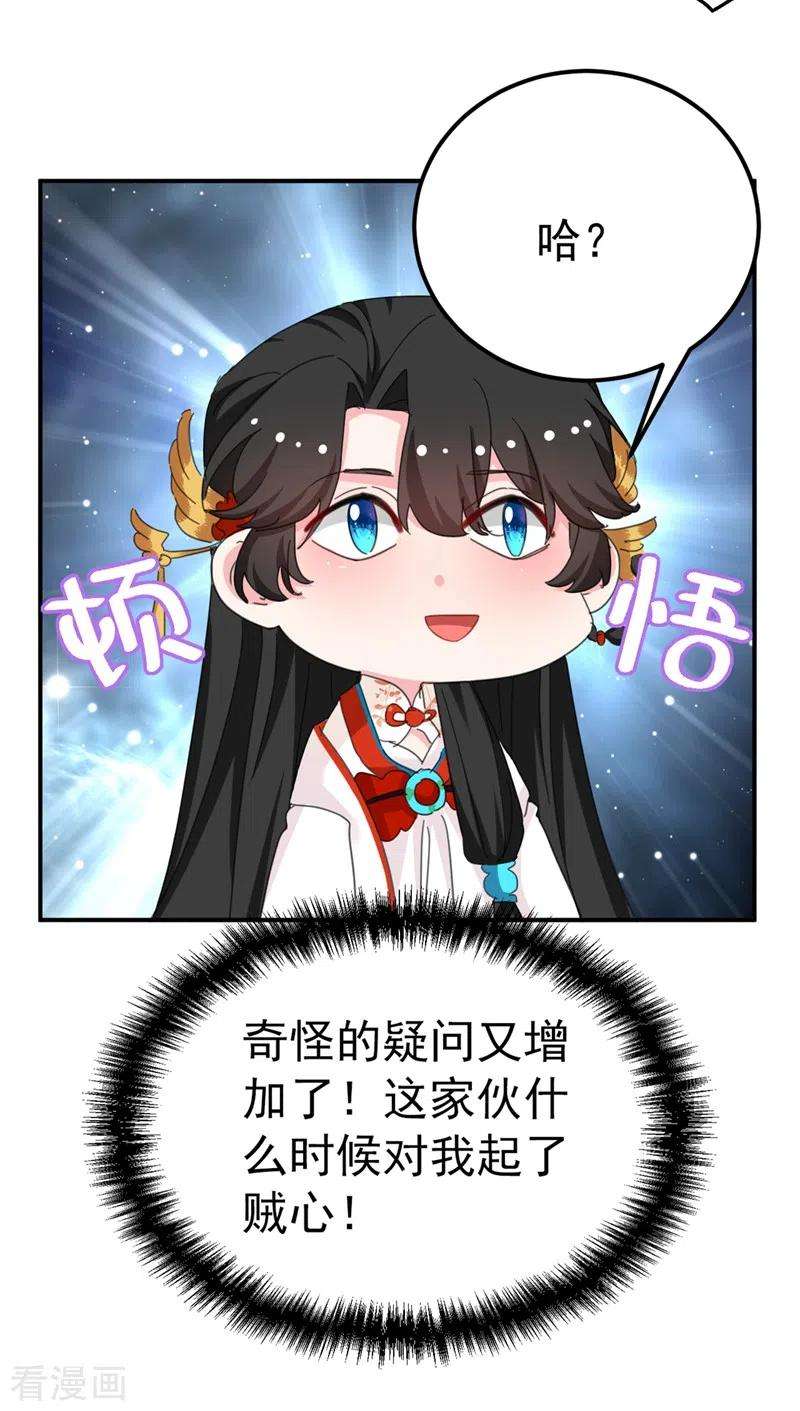 江山美男入我帐83话 有刺客？！