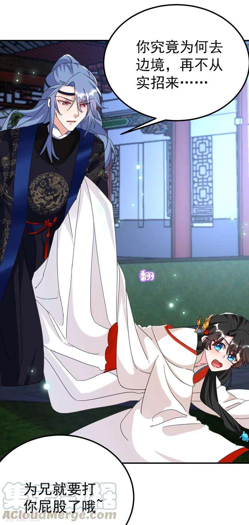 江山美男入我帐83话 有刺客？！