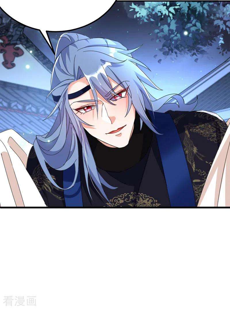 江山美男入我帐83话 有刺客？！