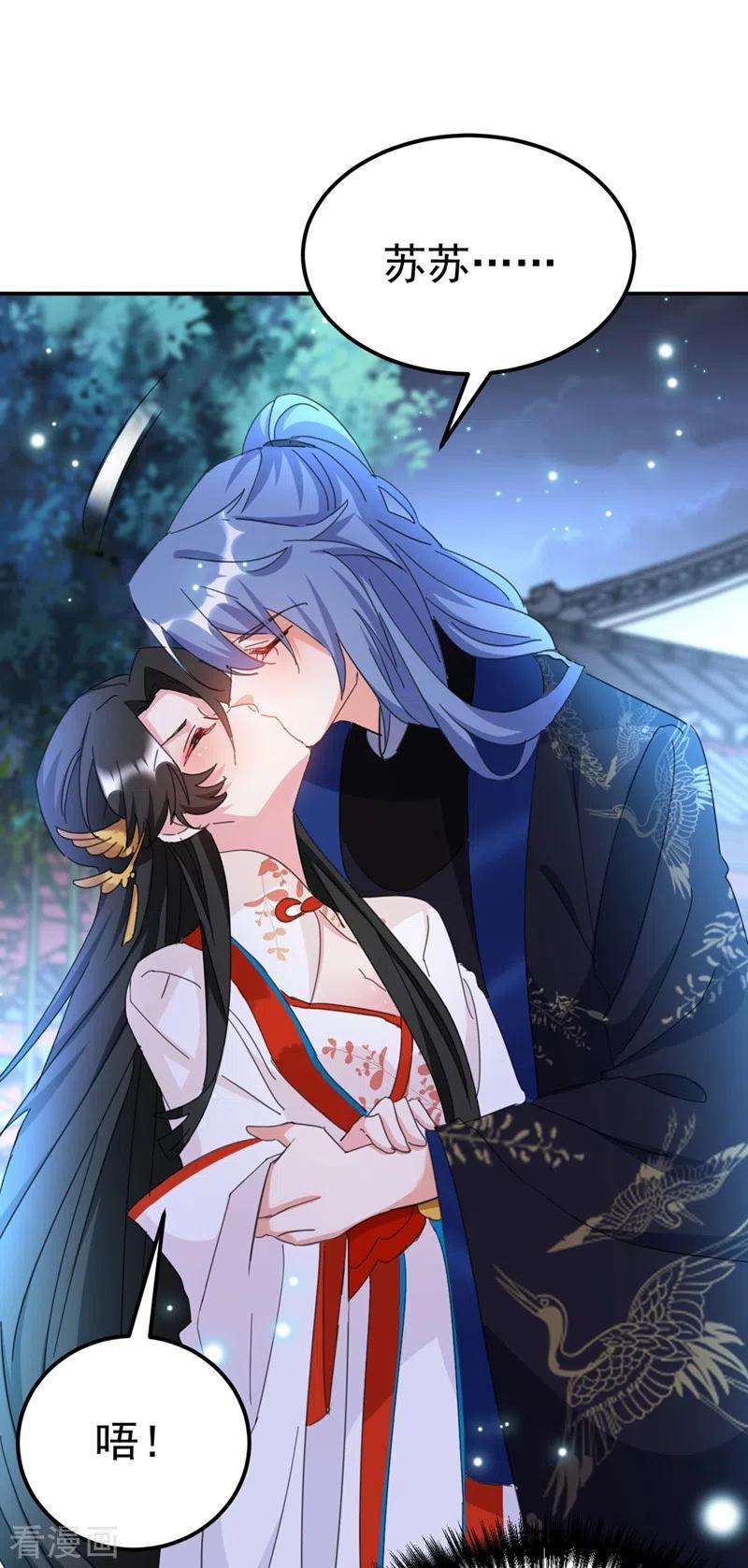 江山美男入我帐84话 他温柔起来真要命