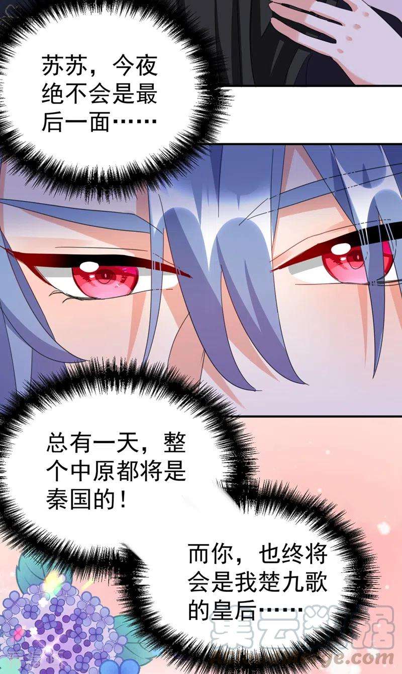 江山美男入我帐84话 他温柔起来真要命