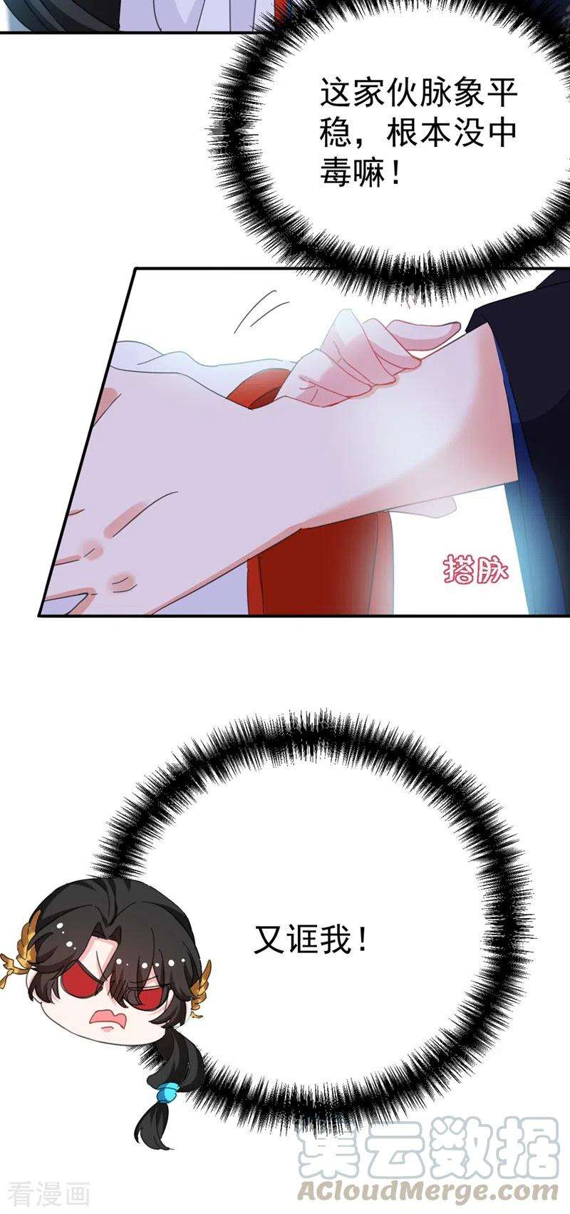 江山美男入我帐84话 他温柔起来真要命