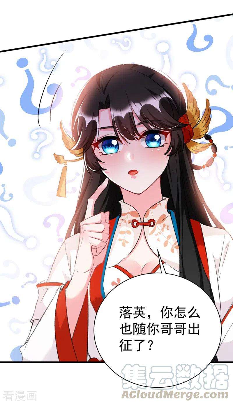 江山美男入我帐84话 他温柔起来真要命