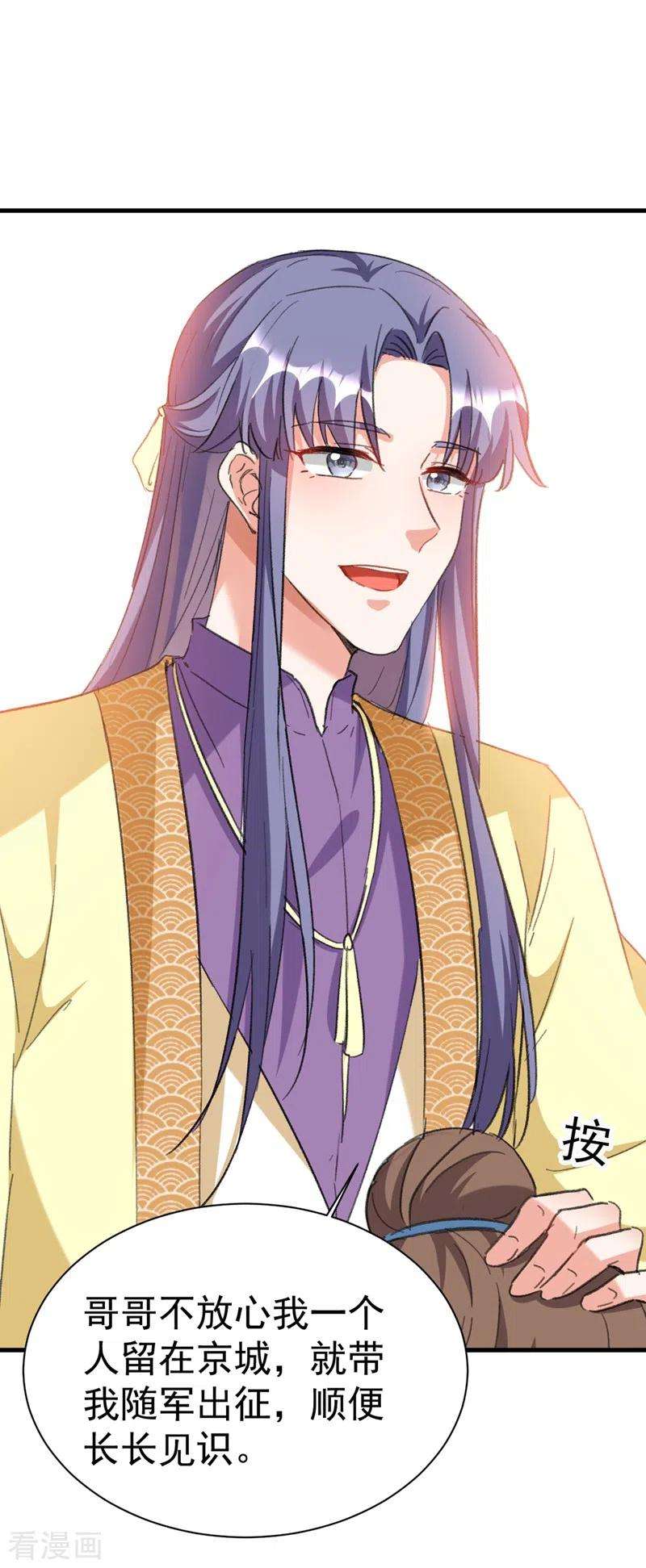 江山美男入我帐84话 他温柔起来真要命