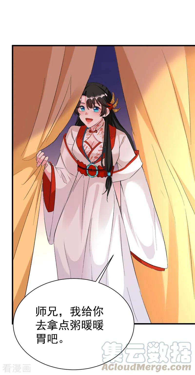 江山美男入我帐84话 他温柔起来真要命