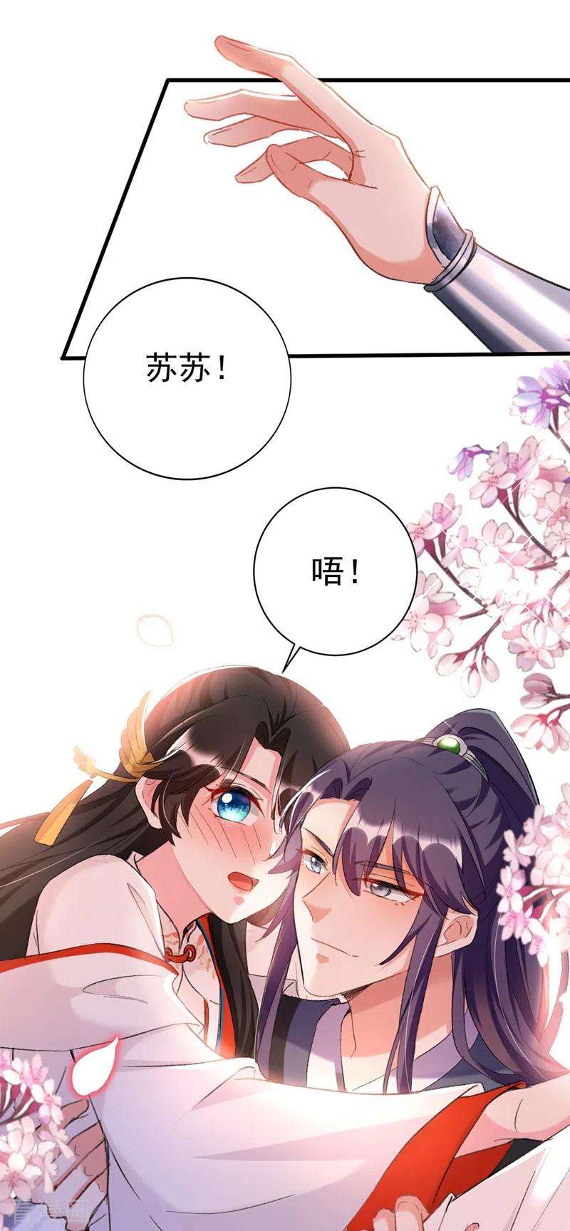 江山美男入我帐84话 他温柔起来真要命