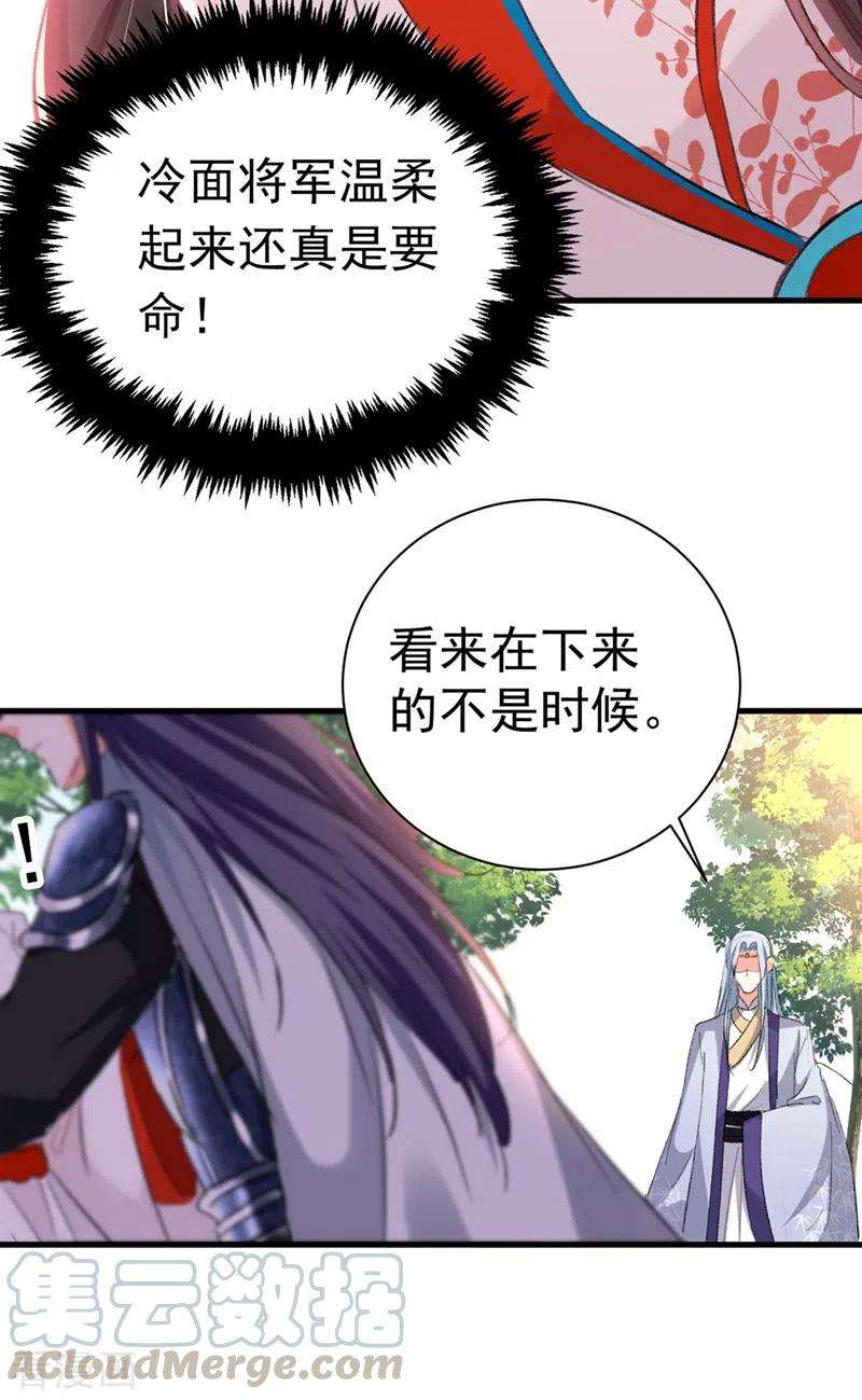 江山美男入我帐84话 他温柔起来真要命