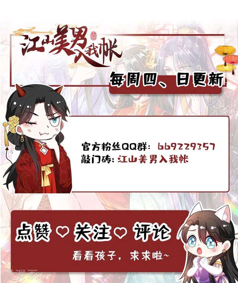 江山美男入我帐84话 他温柔起来真要命