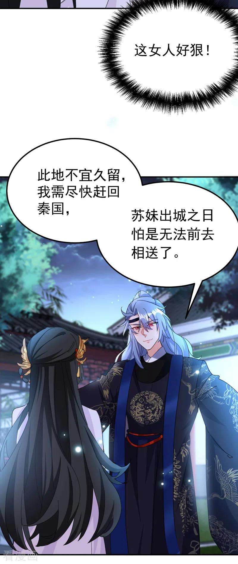 江山美男入我帐84话 他温柔起来真要命