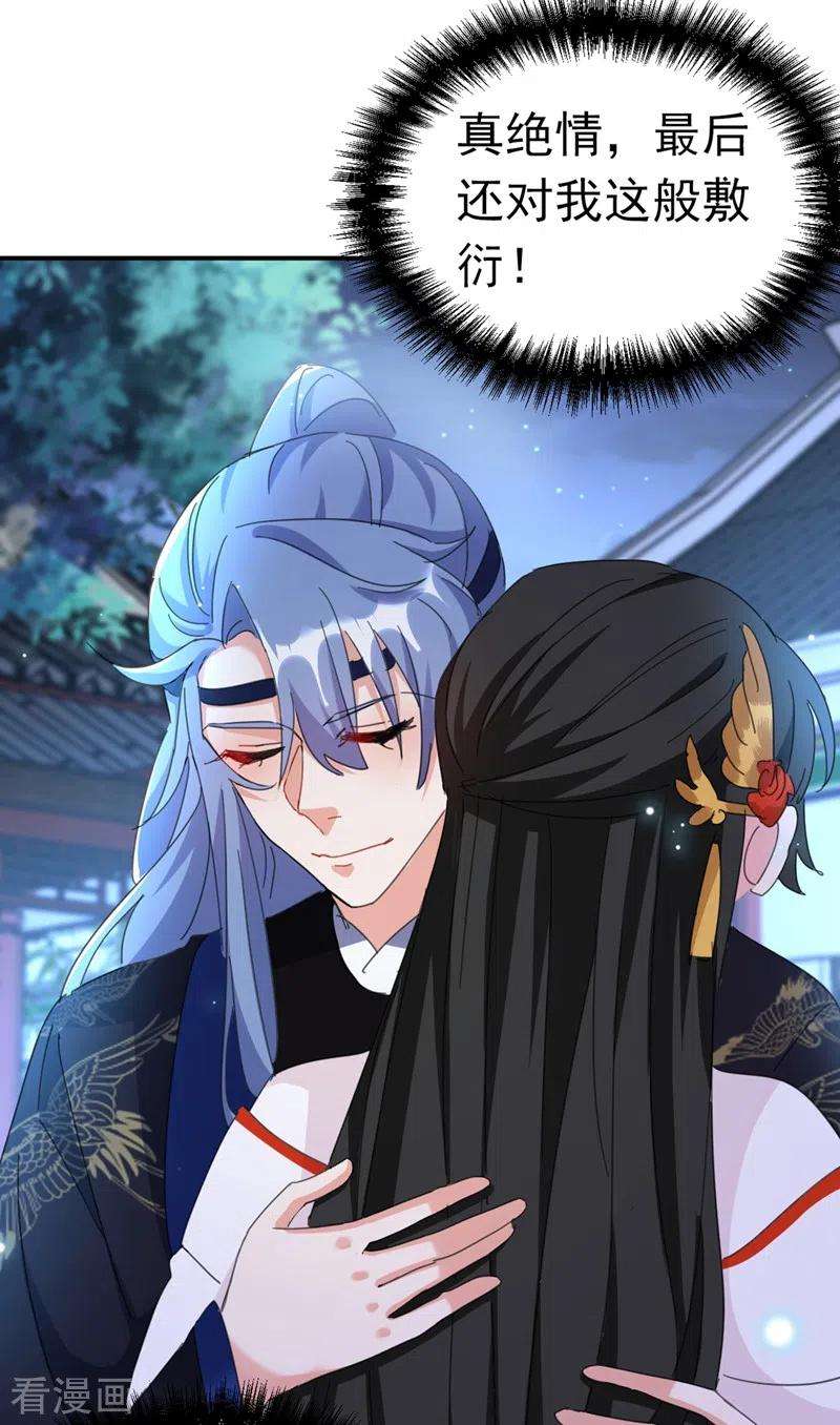 江山美男入我帐84话 他温柔起来真要命