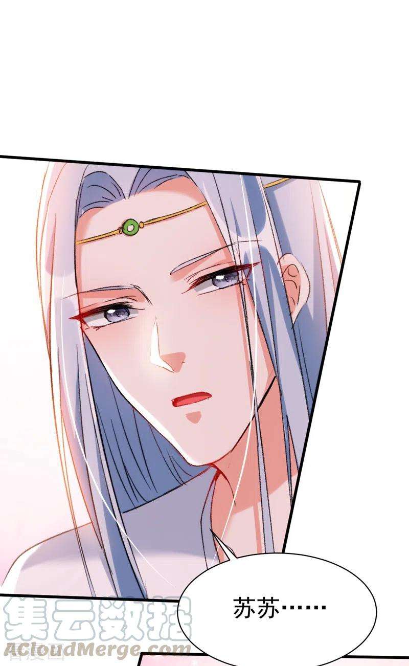 江山美男入我帐85话 遭人暗算！