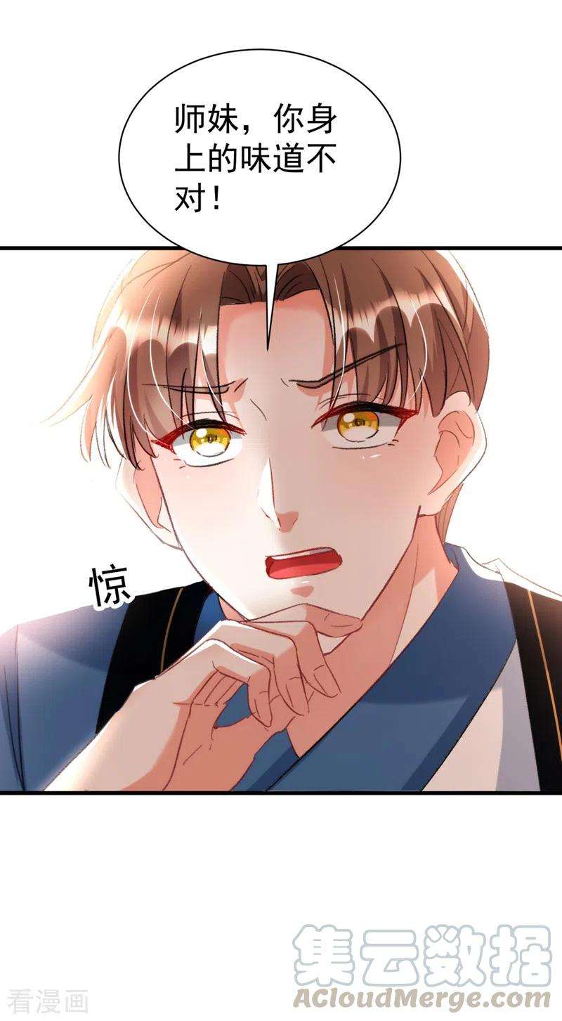 江山美男入我帐85话 遭人暗算！