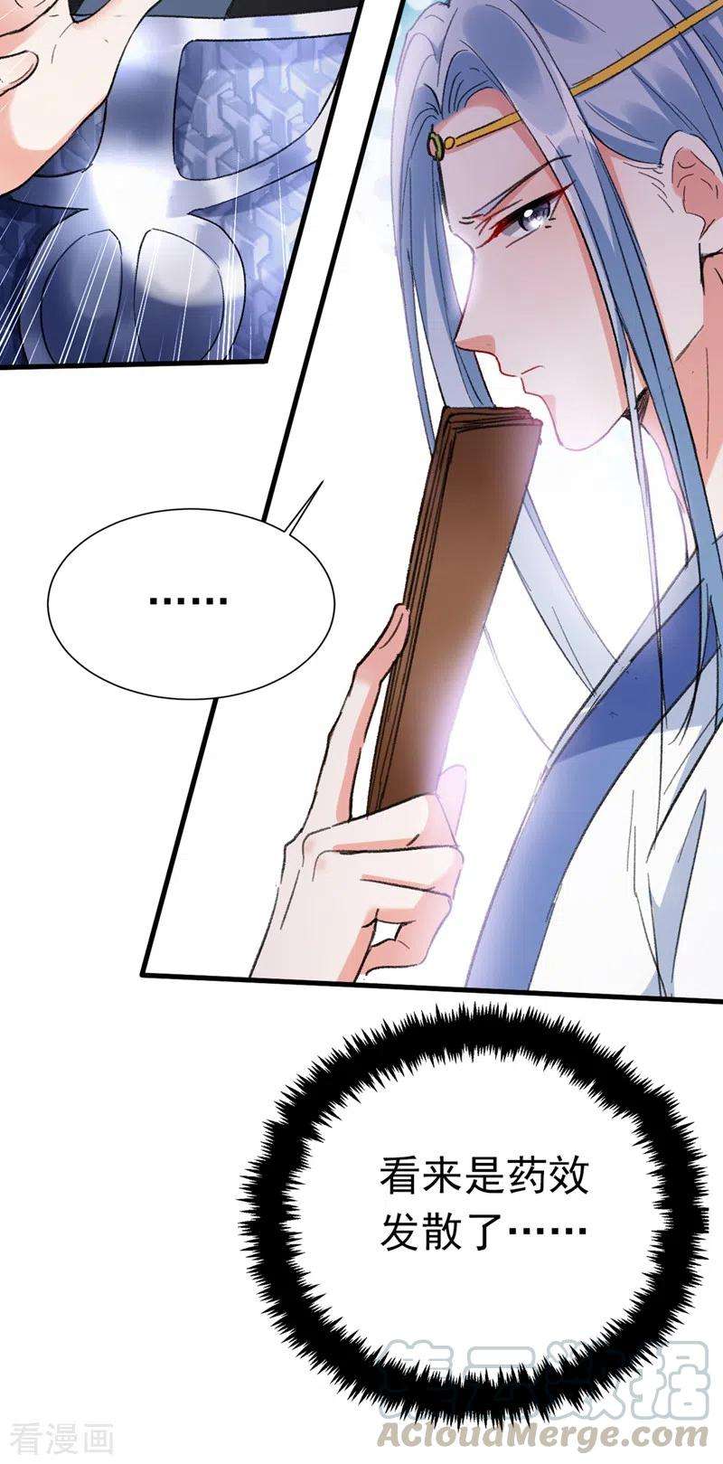 江山美男入我帐85话 遭人暗算！