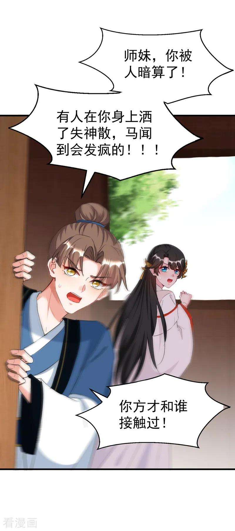 江山美男入我帐85话 遭人暗算！