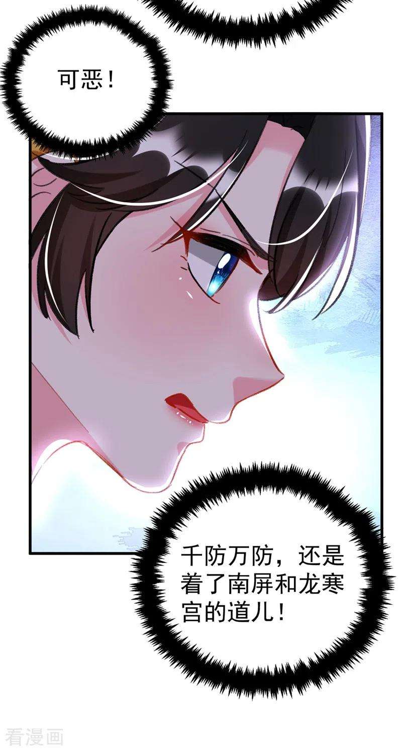 江山美男入我帐85话 遭人暗算！