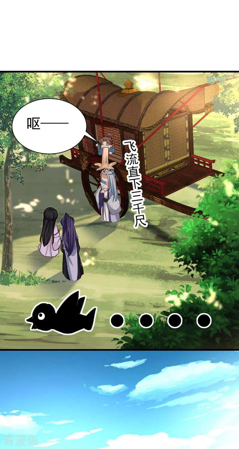 江山美男入我帐85话 遭人暗算！