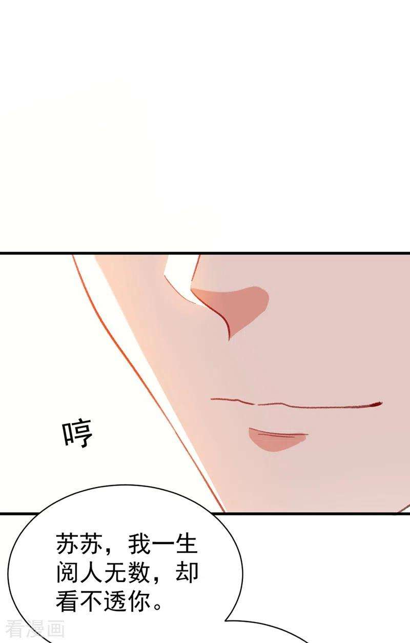 江山美男入我帐85话 遭人暗算！