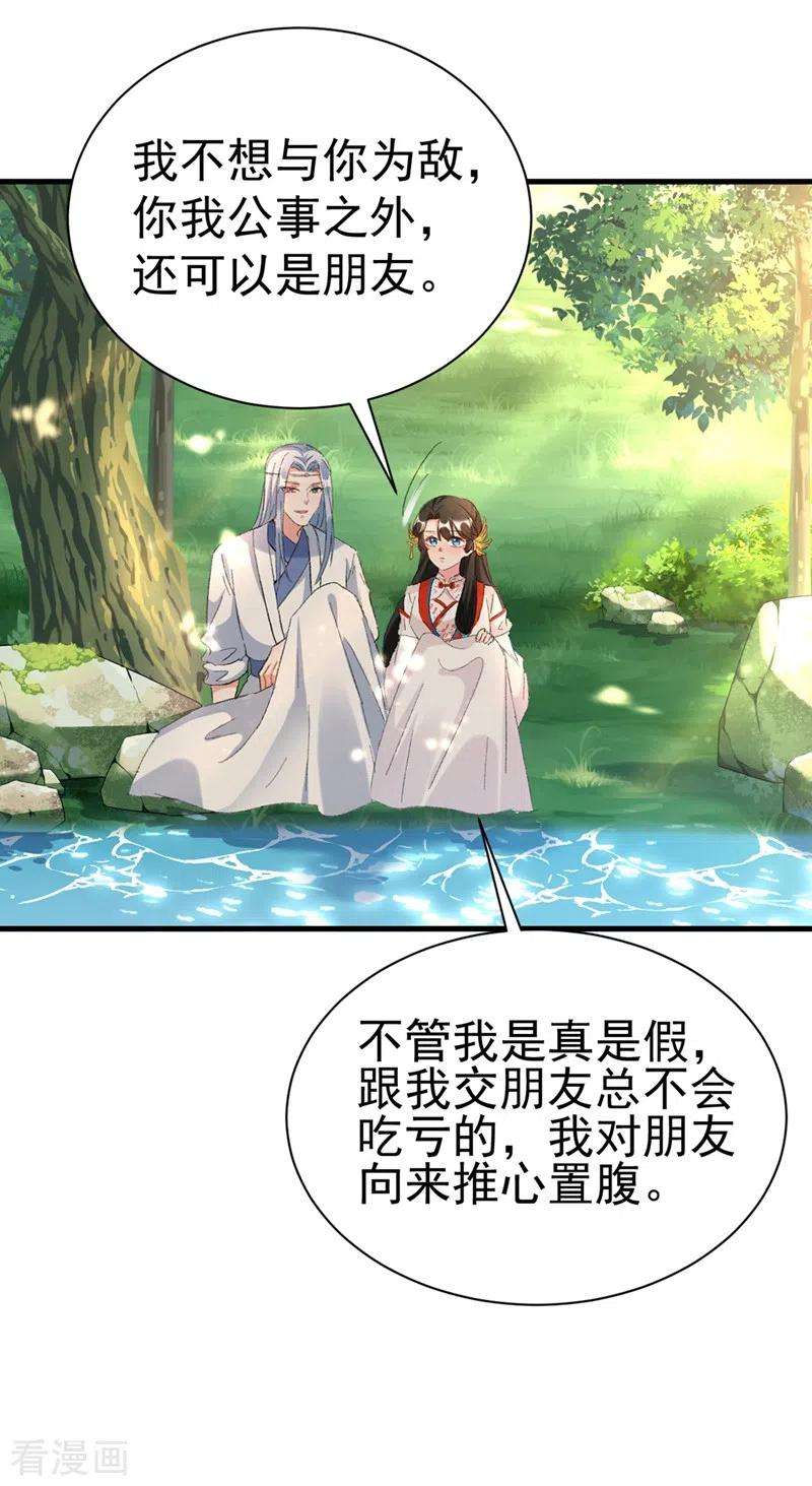 江山美男入我帐85话 遭人暗算！