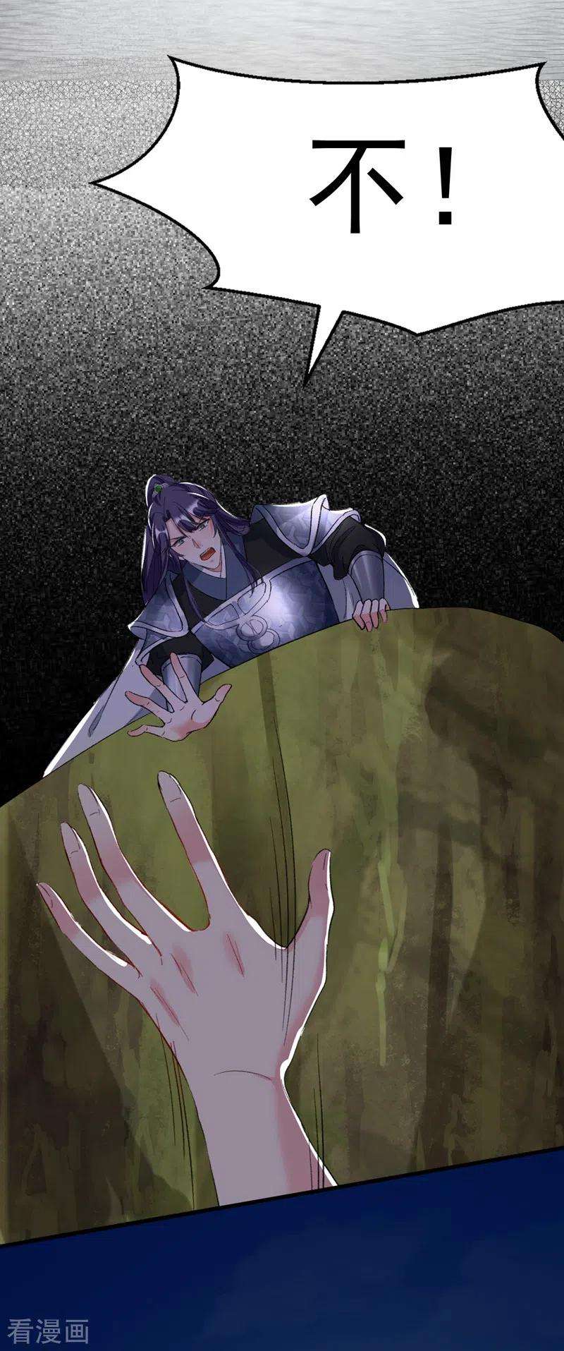 江山美男入我帐86话 苏苏坠崖