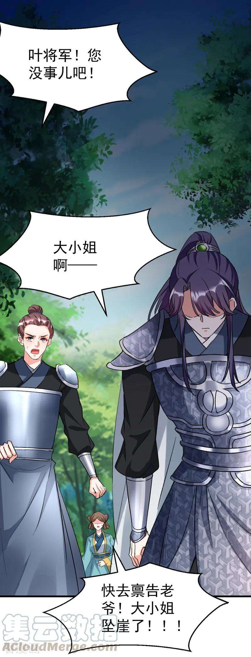 江山美男入我帐86话 苏苏坠崖