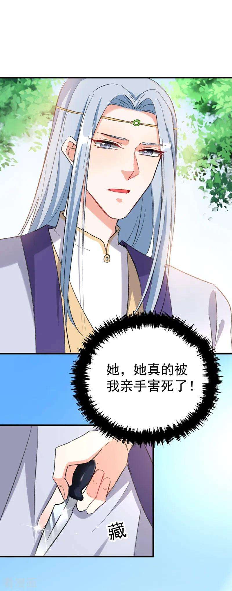 江山美男入我帐86话 苏苏坠崖