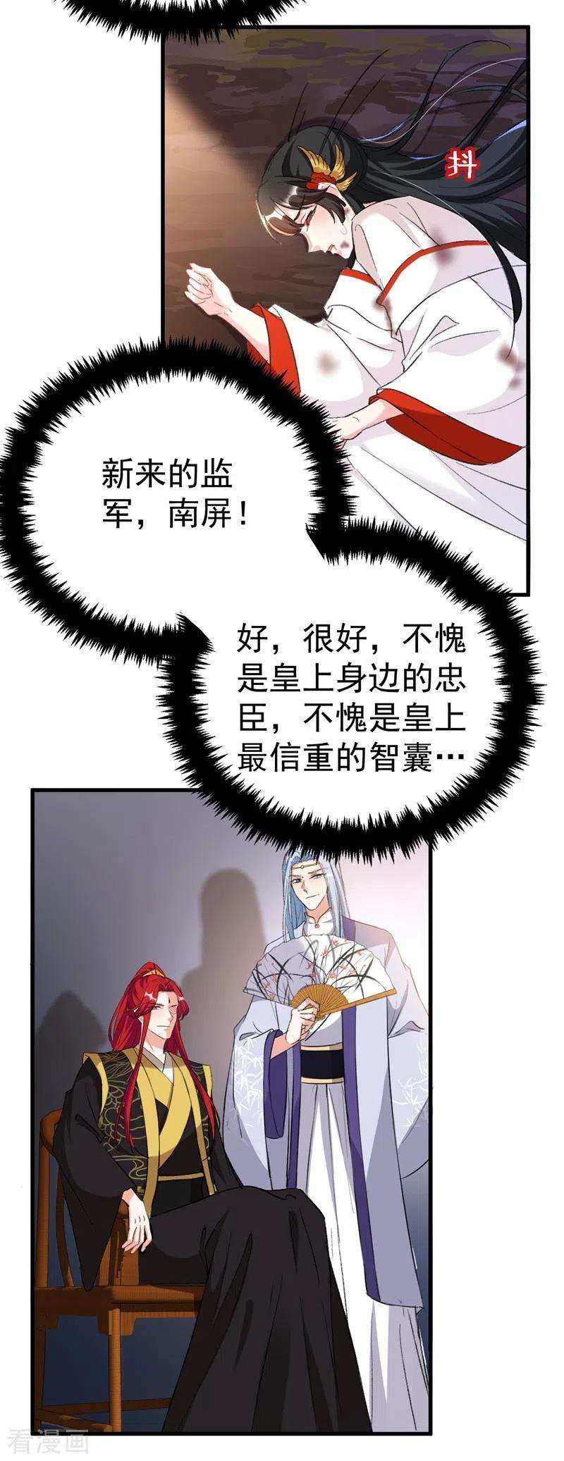 江山美男入我帐86话 苏苏坠崖