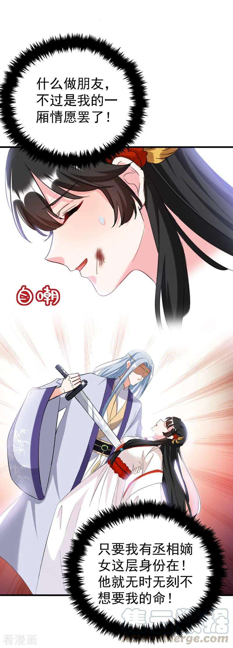 江山美男入我帐86话 苏苏坠崖