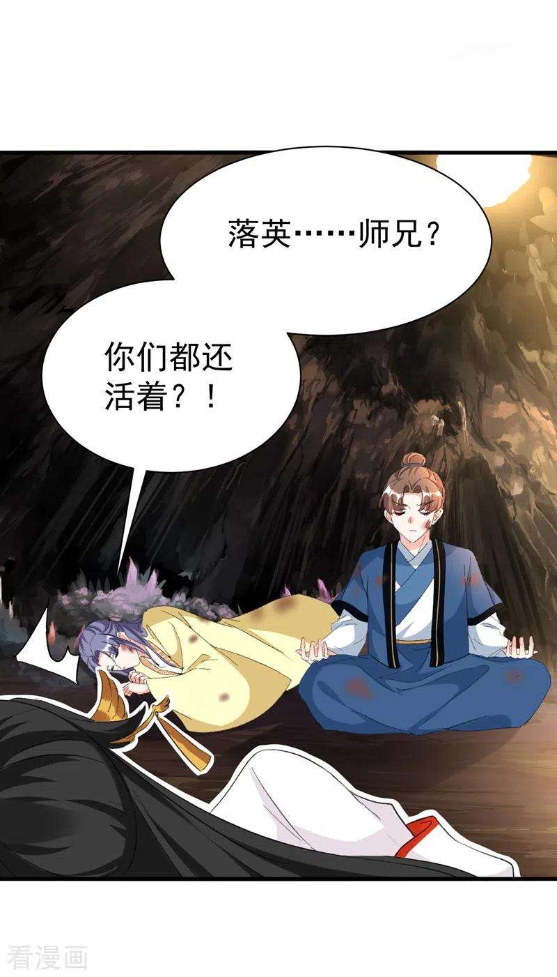 江山美男入我帐86话 苏苏坠崖