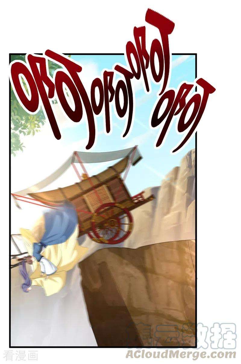 江山美男入我帐86话 苏苏坠崖