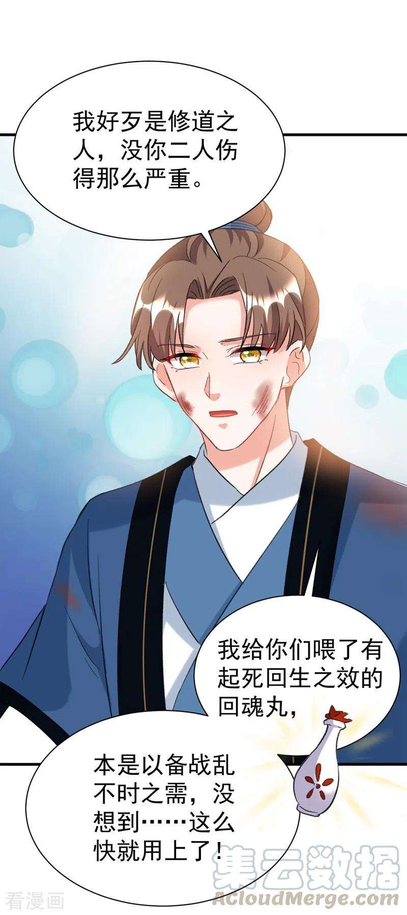 江山美男入我帐86话 苏苏坠崖