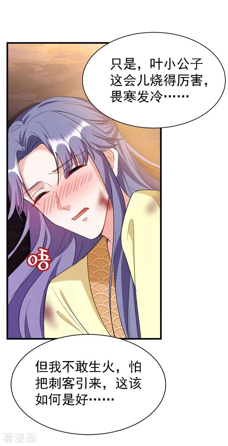 江山美男入我帐86话 苏苏坠崖