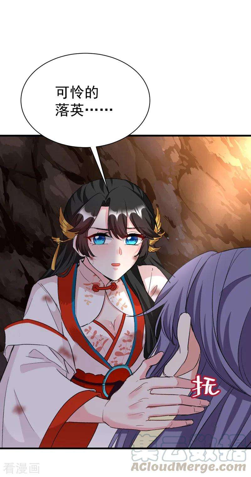 江山美男入我帐86话 苏苏坠崖