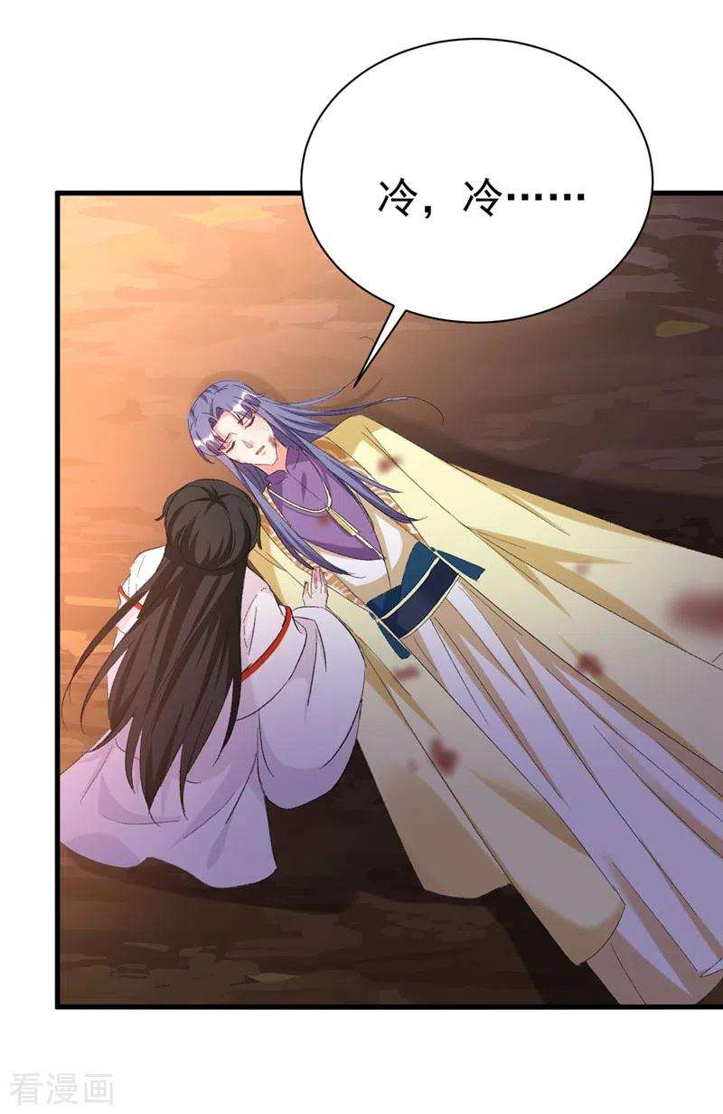 江山美男入我帐86话 苏苏坠崖