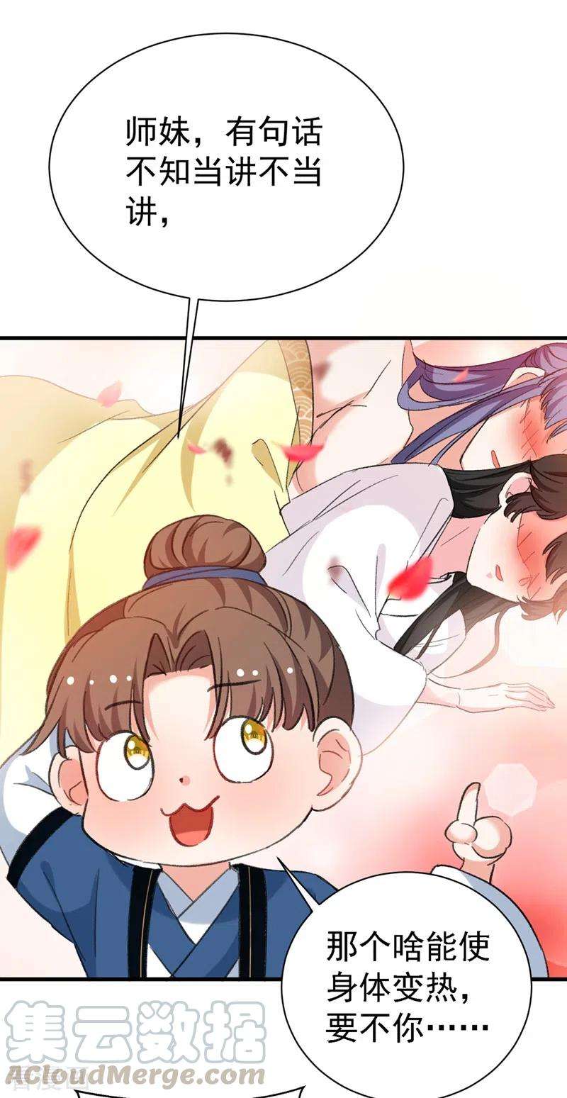 江山美男入我帐86话 苏苏坠崖