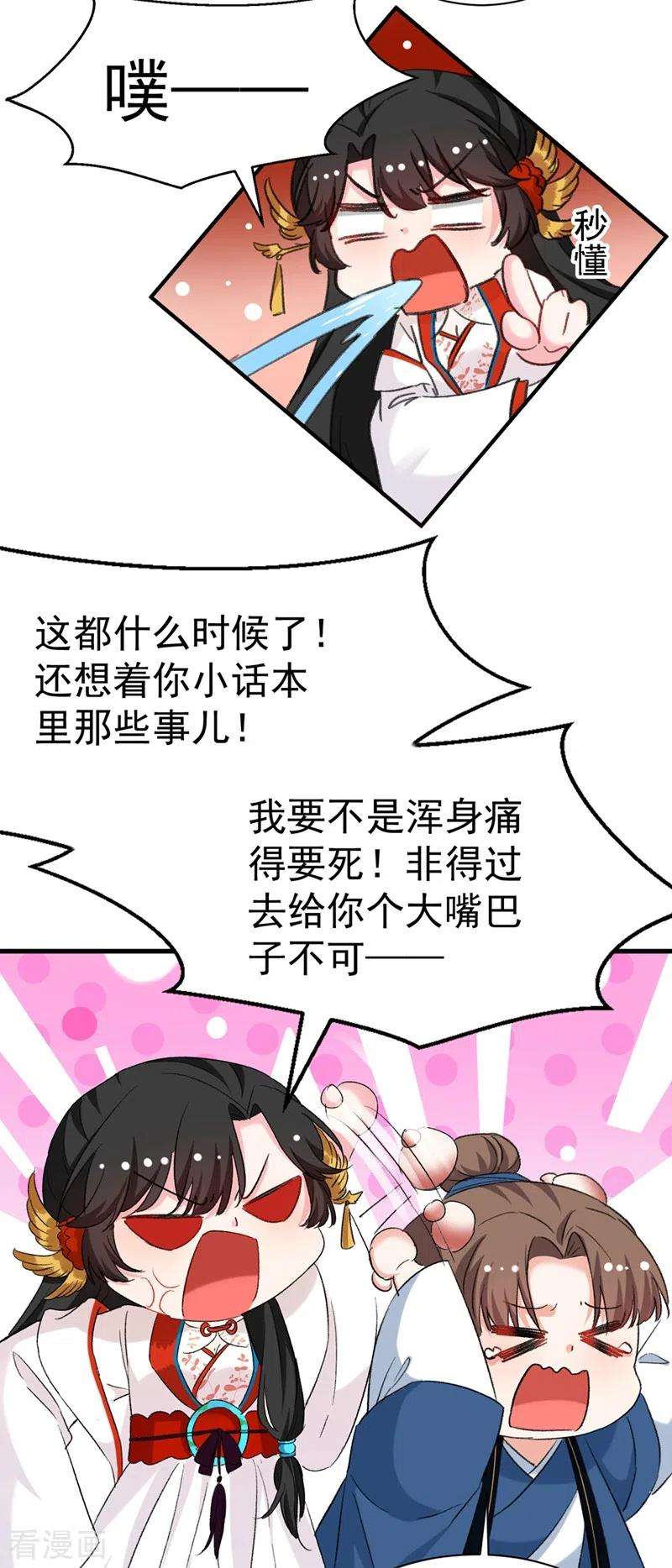 江山美男入我帐86话 苏苏坠崖