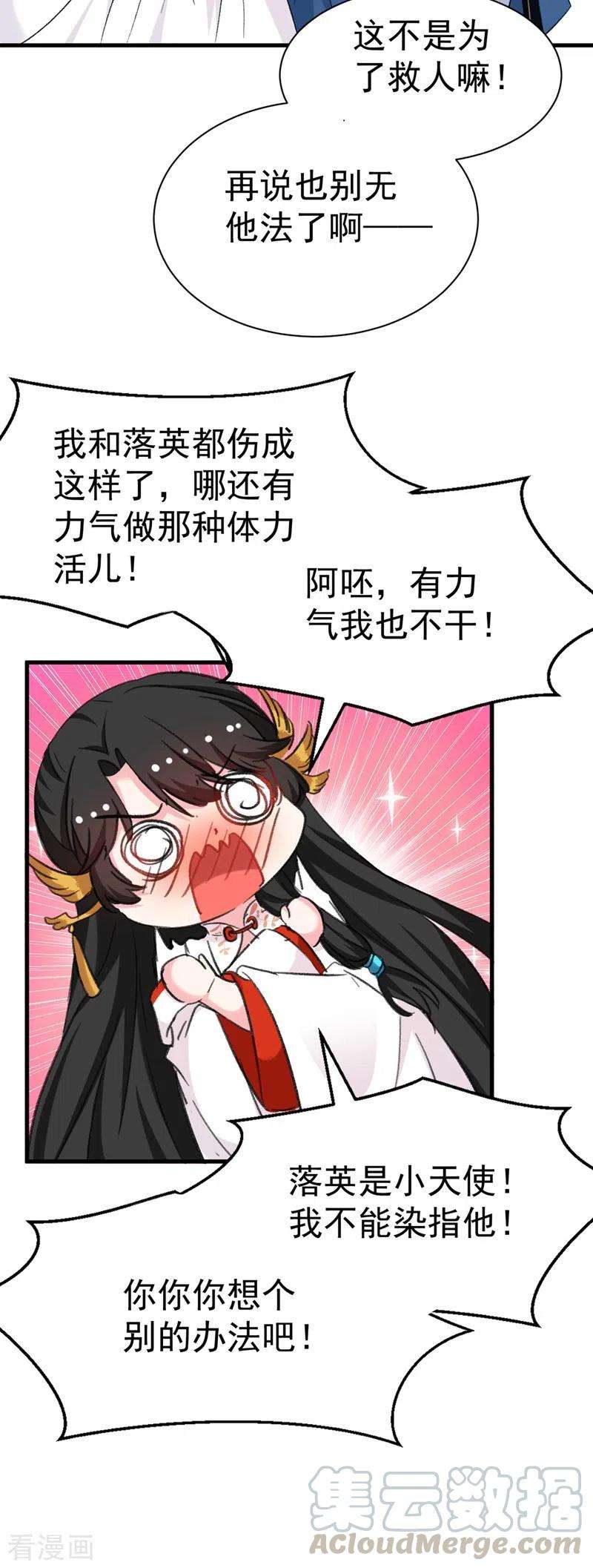 江山美男入我帐86话 苏苏坠崖