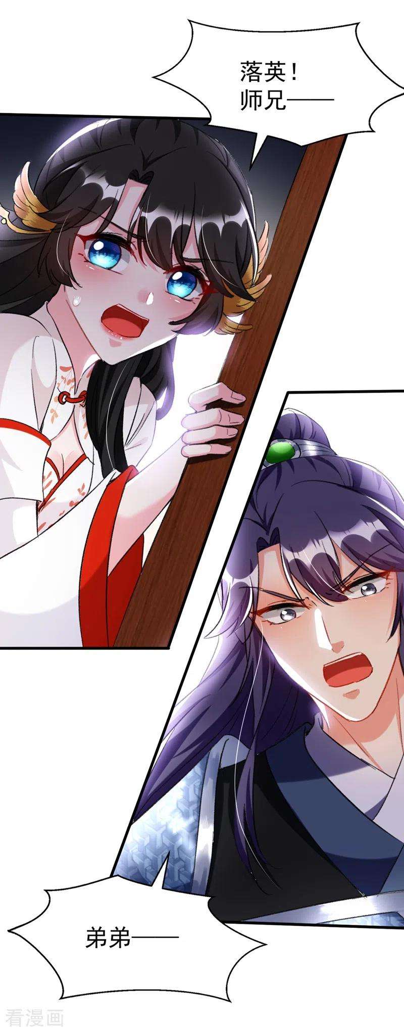 江山美男入我帐86话 苏苏坠崖