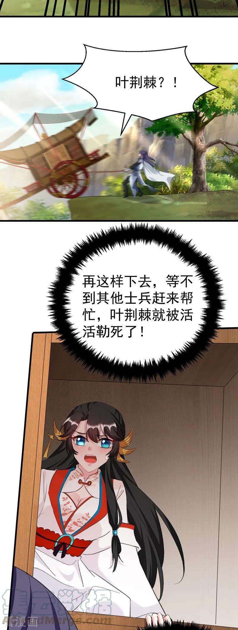 江山美男入我帐86话 苏苏坠崖