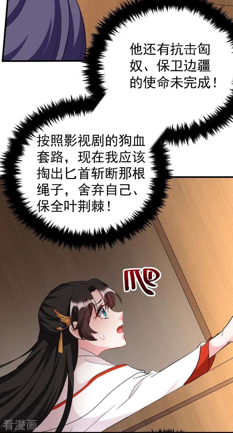 江山美男入我帐86话 苏苏坠崖