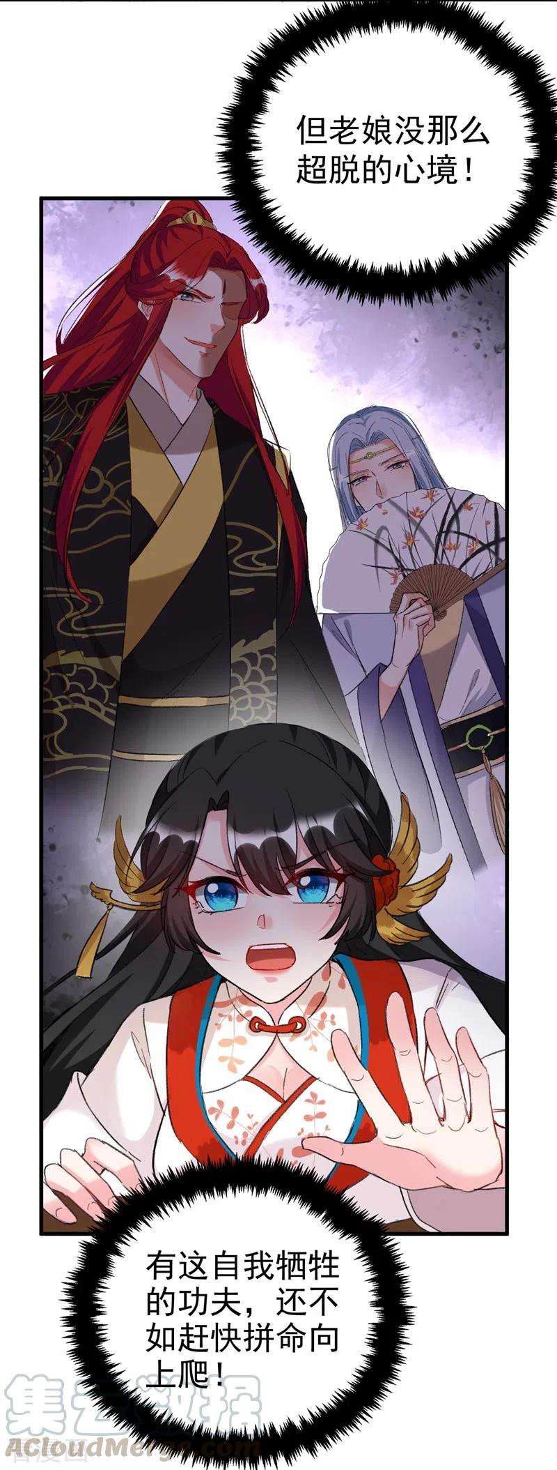 江山美男入我帐86话 苏苏坠崖