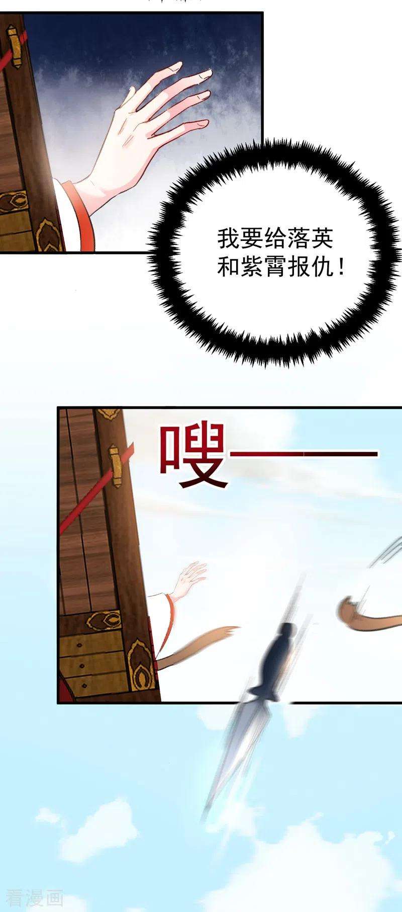 江山美男入我帐86话 苏苏坠崖