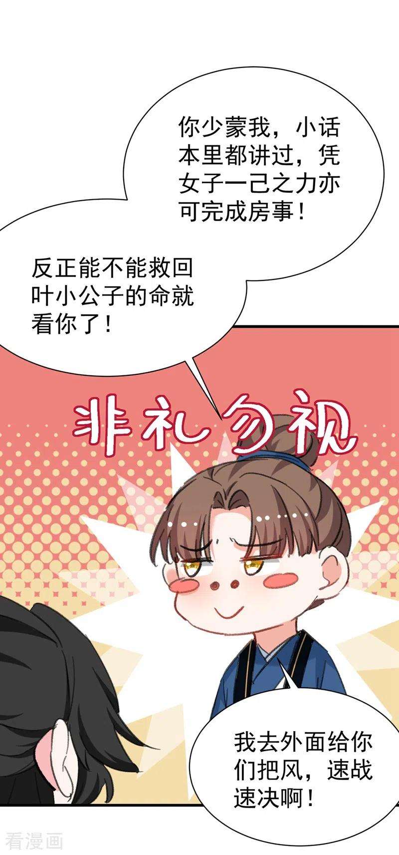 江山美男入我帐87话 我怎么舍得拒绝你呢