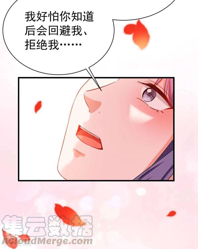 江山美男入我帐87话 我怎么舍得拒绝你呢